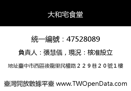 大和宅食堂