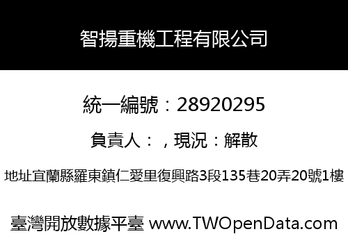 智揚重機工程有限公司