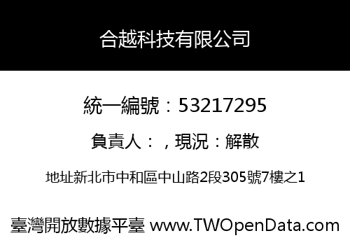 合越科技有限公司