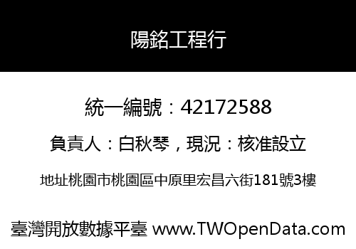 陽銘工程行