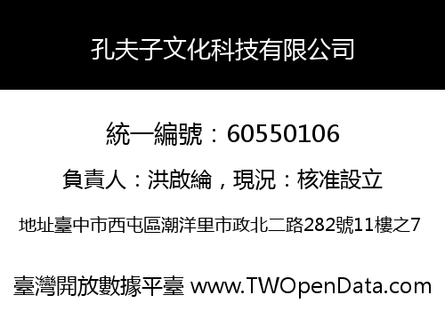 孔夫子文化科技有限公司
