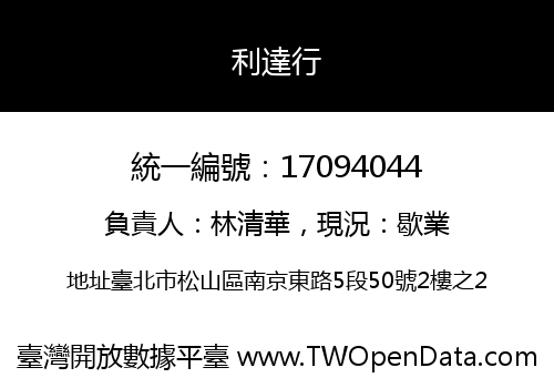 利達行