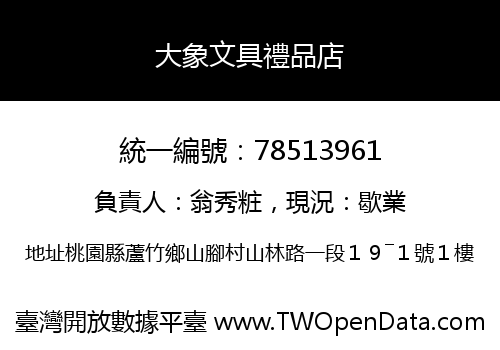 大象文具禮品店