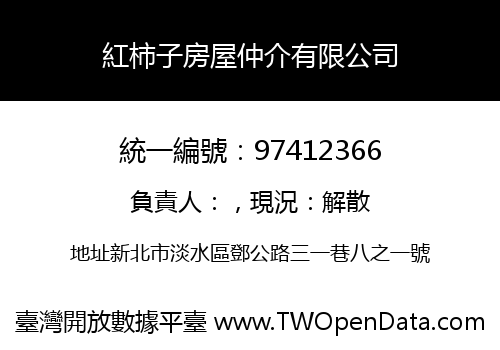 紅柿子房屋仲介有限公司