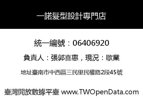 一諾髮型設計專門店