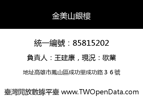金美山銀樓