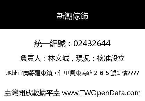 新潮傢飾
