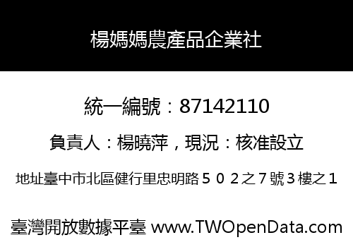 楊媽媽農產品企業社