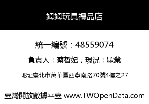 姆姆玩具禮品店