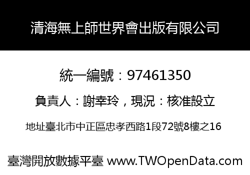 清海無上師世界會出版有限公司