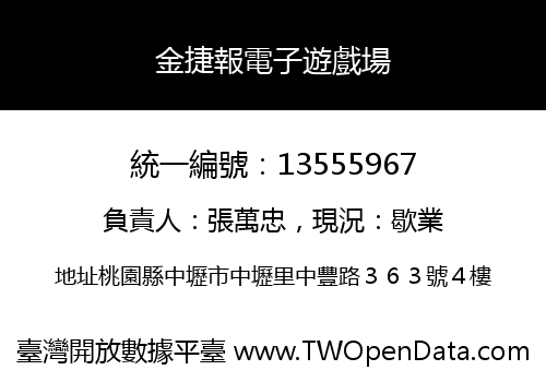 金捷報電子遊戲場
