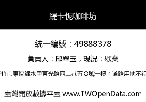 緹卡怩咖啡坊