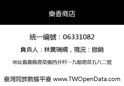樂香商店