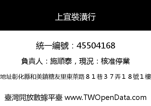 上宜裝潢行