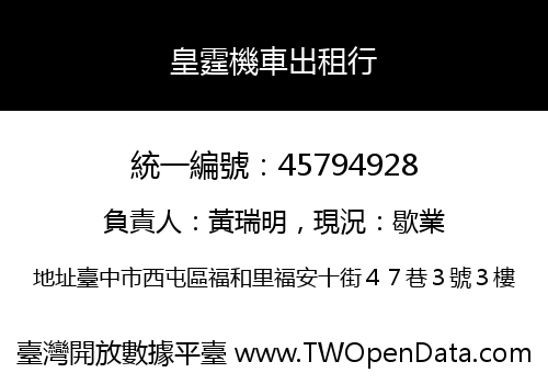 皇霆機車出租行