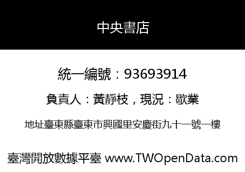 中央書店