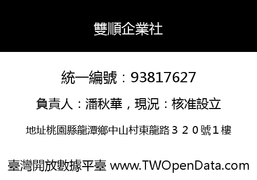 雙順企業社