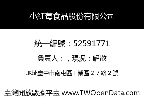 小紅莓食品股份有限公司