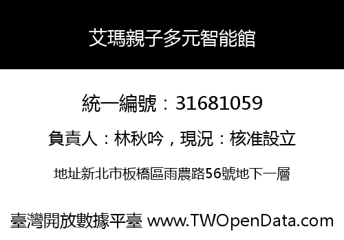 艾瑪親子多元智能館
