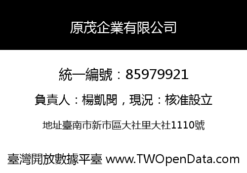 原茂企業有限公司