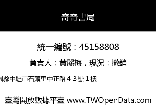 奇奇書局