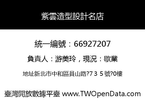 紫雲造型設計名店