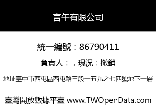 言午有限公司