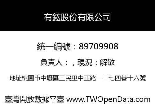有鈜股份有限公司