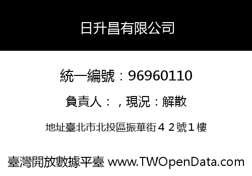 日升昌有限公司