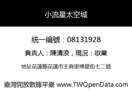 小流星太空城