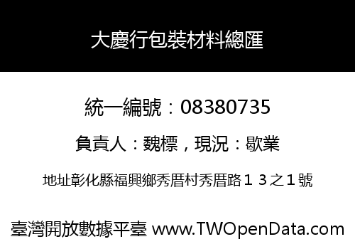 大慶行包裝材料總匯