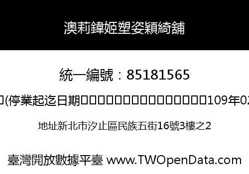 澳莉鍏姬塑姿穎綺舖