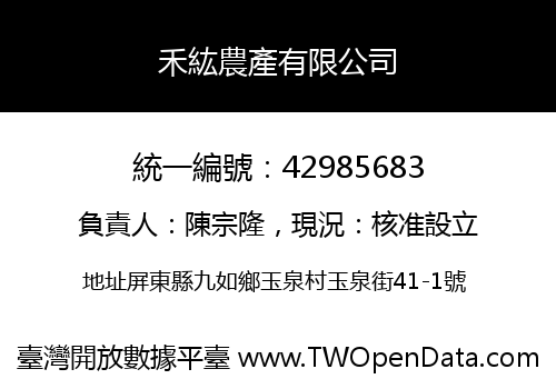 禾紘農產有限公司