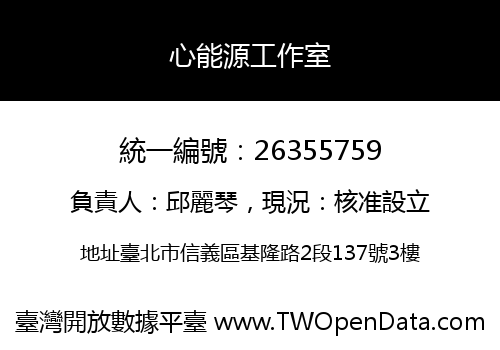 心能源工作室