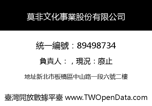 莫非文化事業股份有限公司