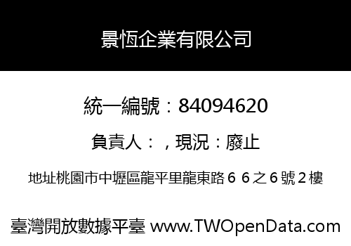 景恆企業有限公司