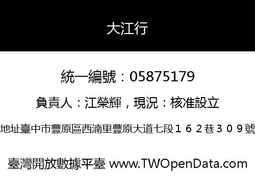 大江行