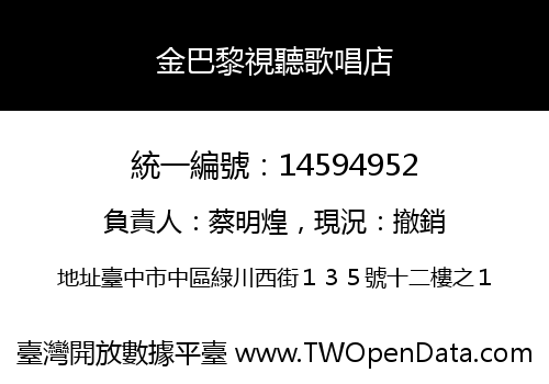 金巴黎視聽歌唱店