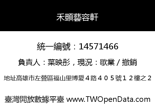 禾顗藝容軒