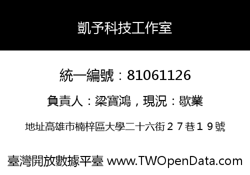 凱予科技工作室