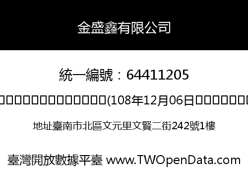金盛鑫有限公司
