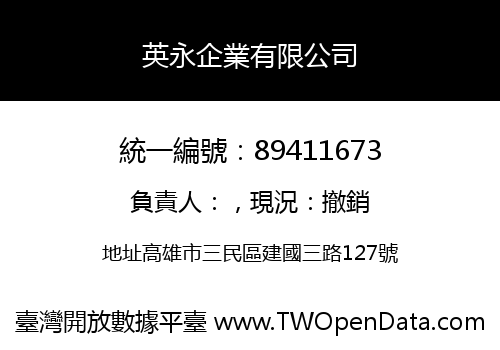 英永企業有限公司