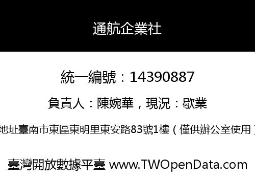 通航企業社