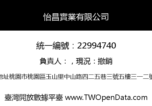 怡昌實業有限公司
