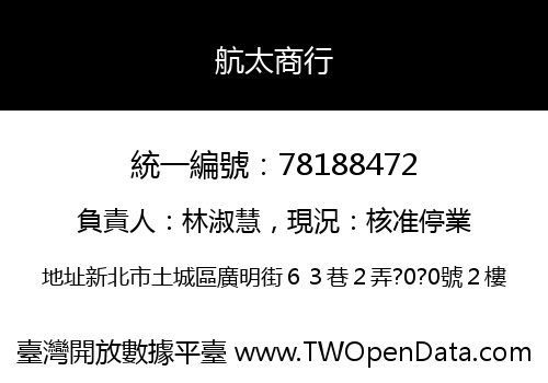 航太商行