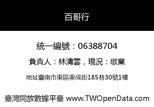 百哥行