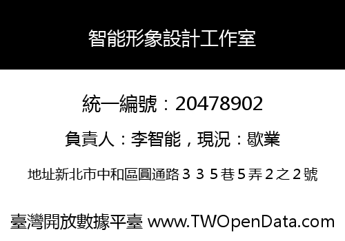 智能形象設計工作室