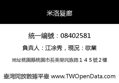 米洛髮廊
