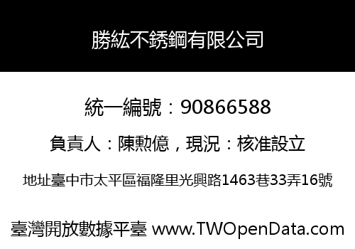 勝紘不銹鋼有限公司