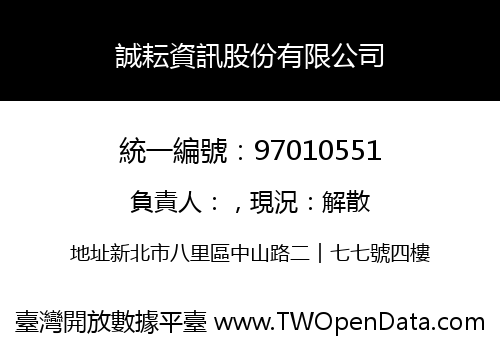 誠耘資訊股份有限公司